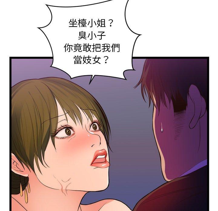 初戀的女兒 第 34 話 第14页