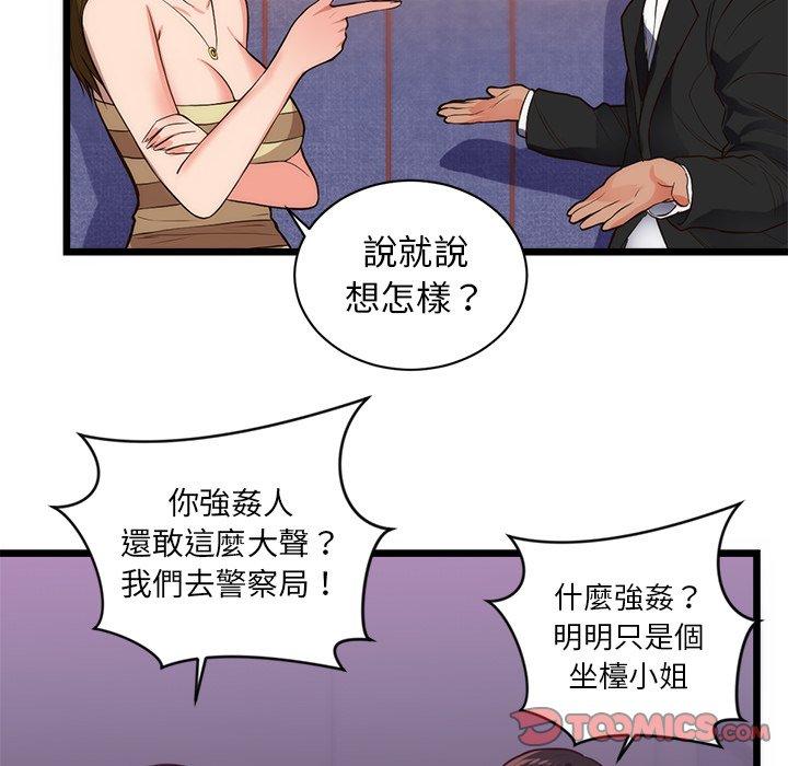 初戀的女兒 第 34 話 第12页