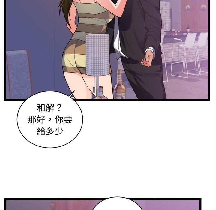 初戀的女兒 第 34 話 第16页