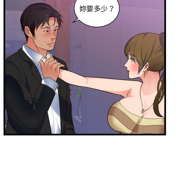 初戀的女兒 第 34 話 第17页