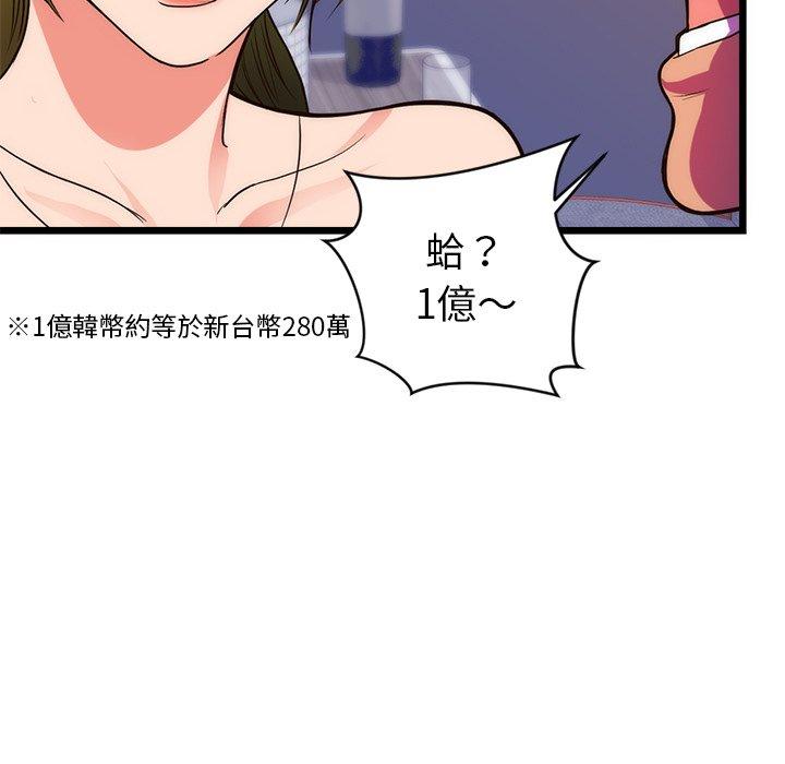 初戀的女兒 第 34 話 第19页
