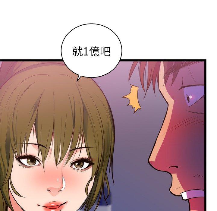 初戀的女兒 第 34 話 第18页