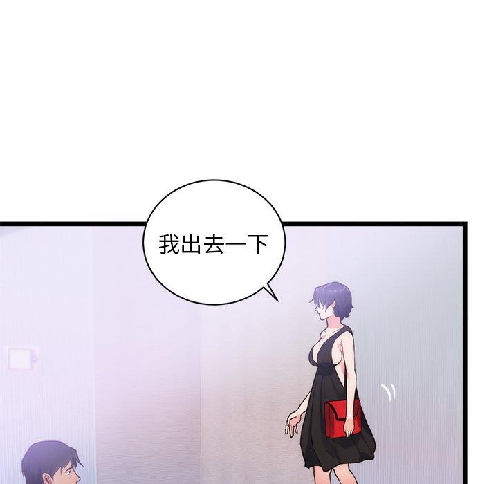 初戀的女兒 第 34 話 第21页
