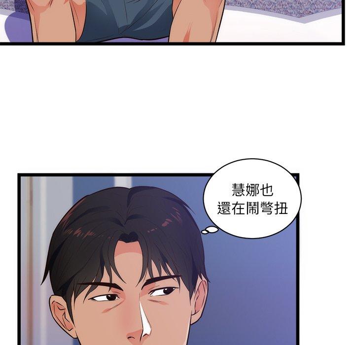 初戀的女兒 第 34 話 第25页