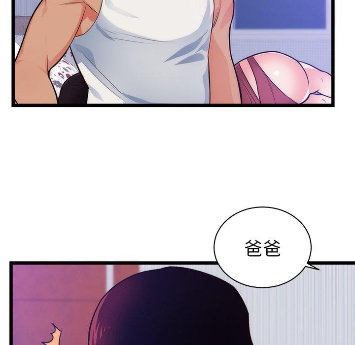 初戀的女兒 第 34 話 第34页