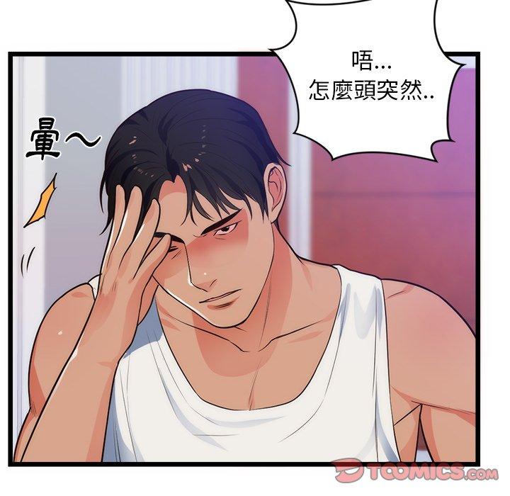 初戀的女兒 第 34 話 第42页