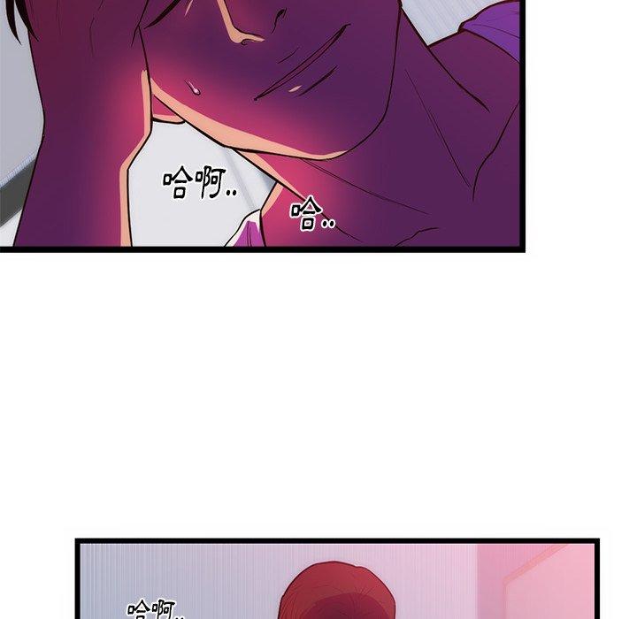 初戀的女兒 第 34 話 第44页