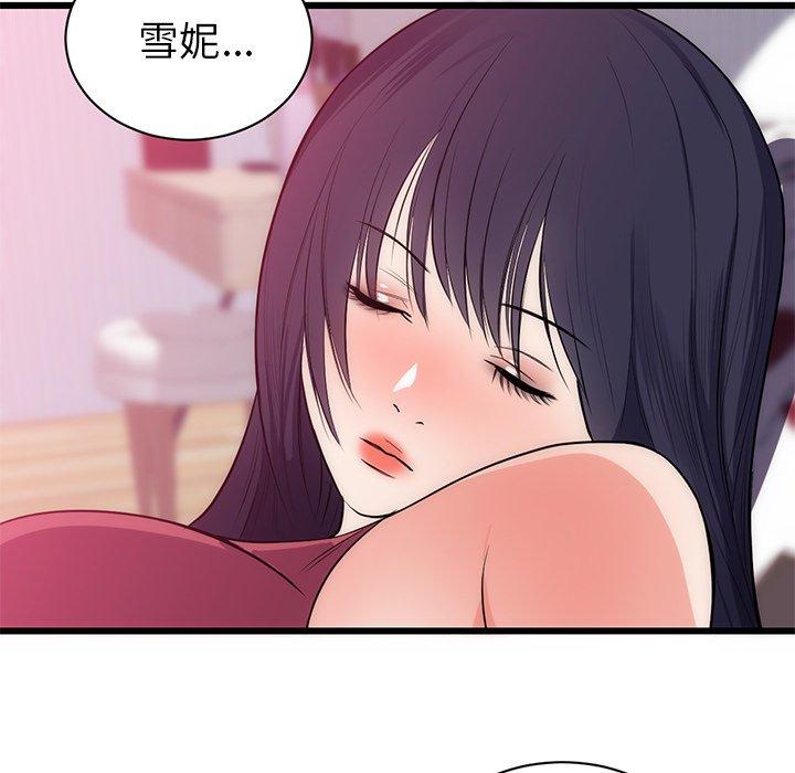初戀的女兒 第 34 話 第47页