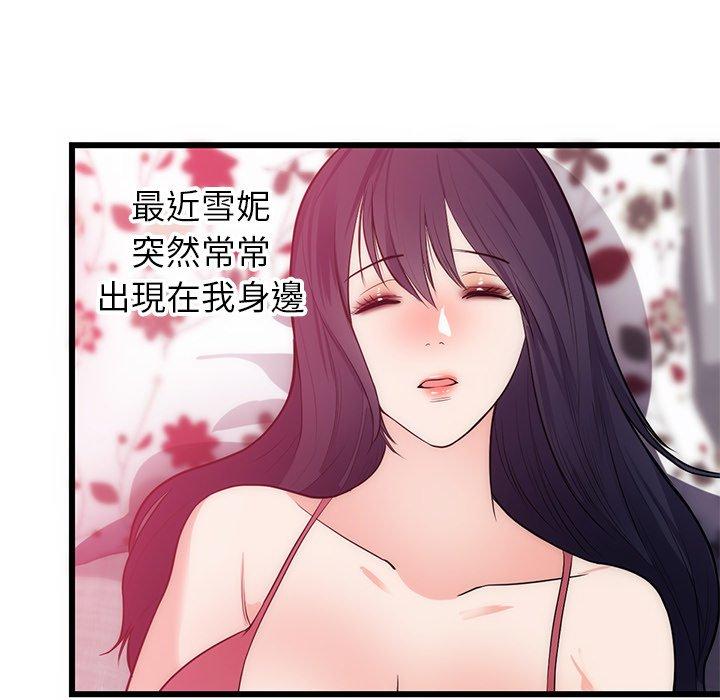 初戀的女兒 第 34 話 第49页
