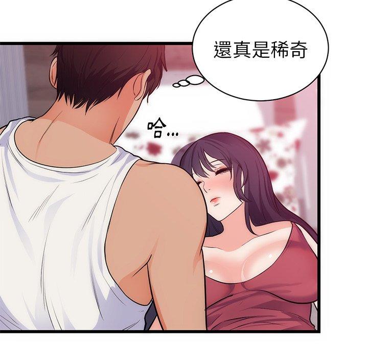 初戀的女兒 第 34 話 第48页