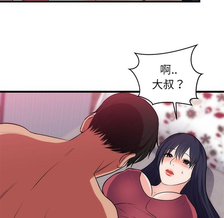 初戀的女兒 第 34 話 第58页