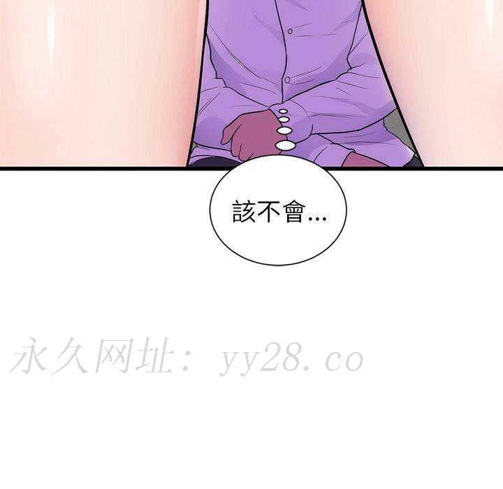 初戀的女兒 第 34 話 第97页