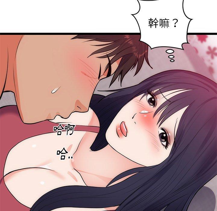 初戀的女兒 第 34 話 第67页