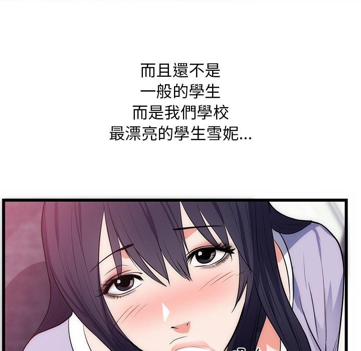 初戀的女兒 第 34 話 第74页
