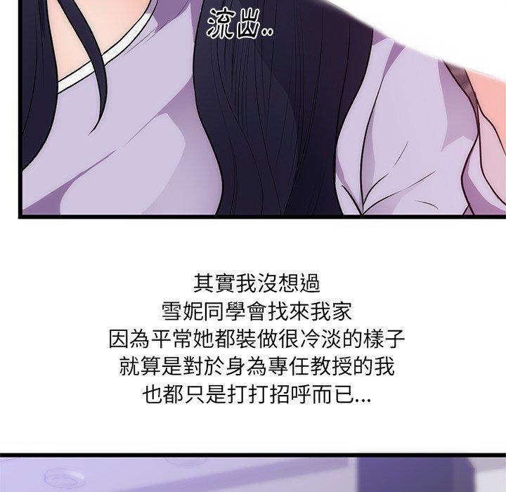 初戀的女兒 第 34 話 第80页
