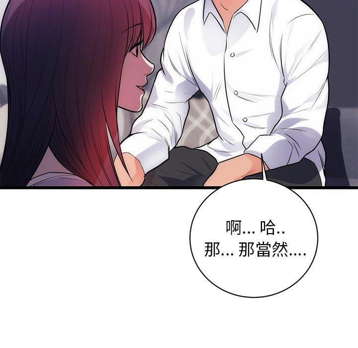 初戀的女兒 第 34 話 第83页
