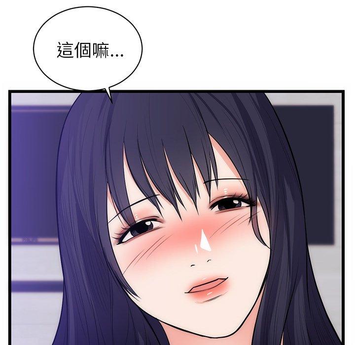初戀的女兒 第 34 話 第86页