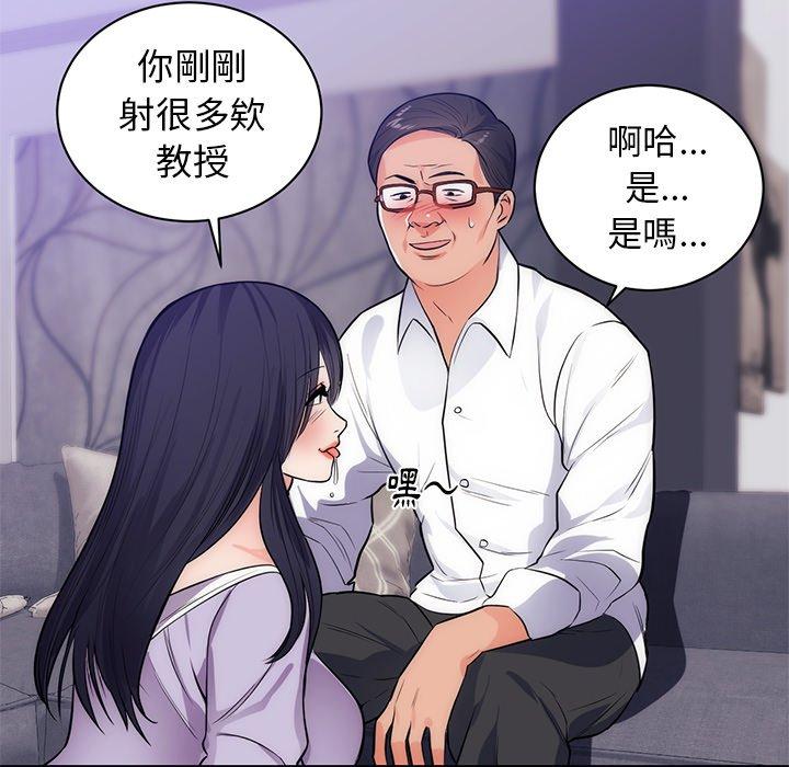 初戀的女兒 第 34 話 第81页