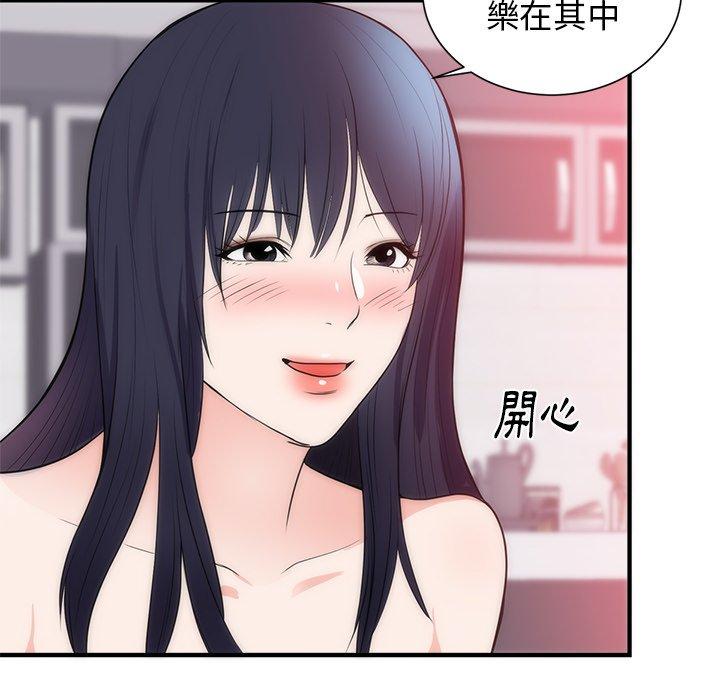 初戀的女兒 第 35 話 第8页