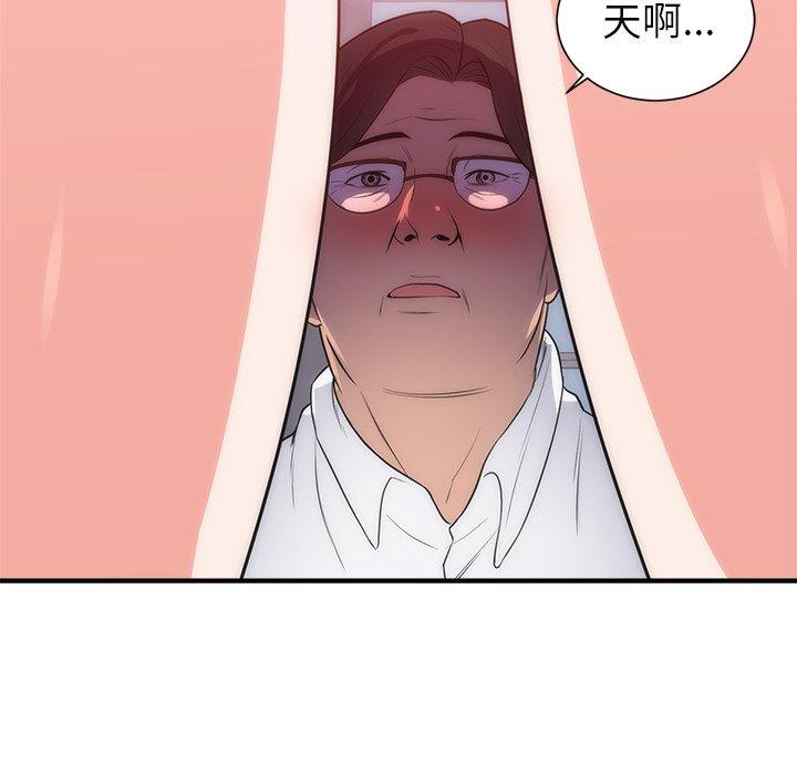 初戀的女兒 第 35 話 第10页