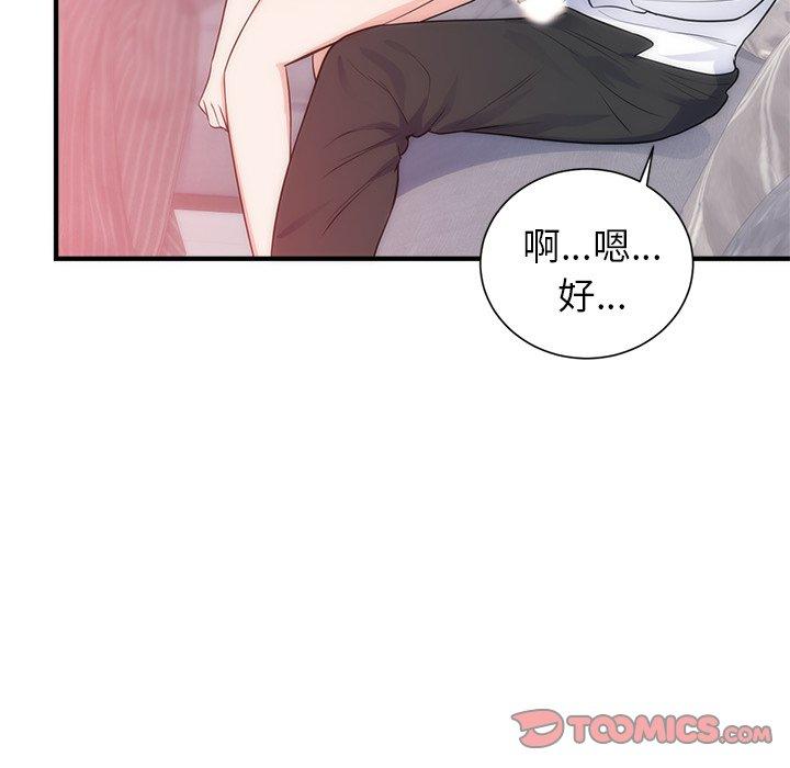 初戀的女兒 第 35 話 第12页