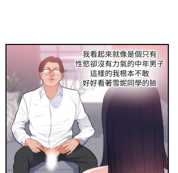 初戀的女兒 第 35 話 第24页