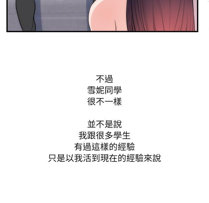初戀的女兒 第 35 話 第25页