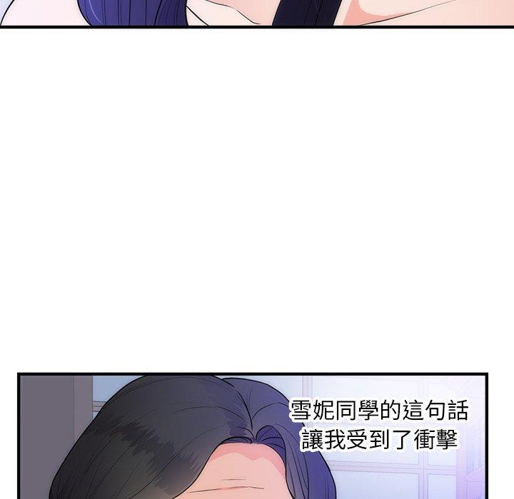 初戀的女兒 第 35 話 第29页