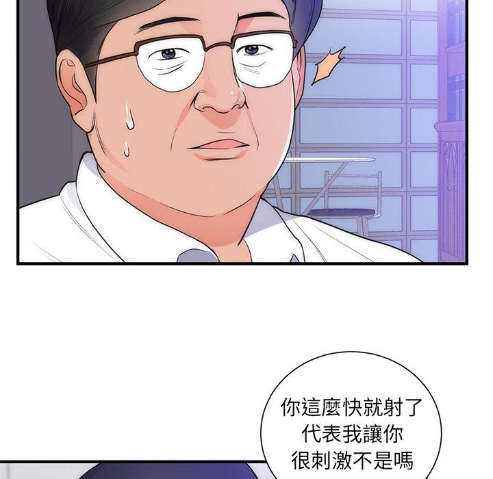 初戀的女兒 第 35 話 第30页