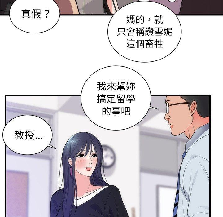 初戀的女兒 第 35 話 第34页