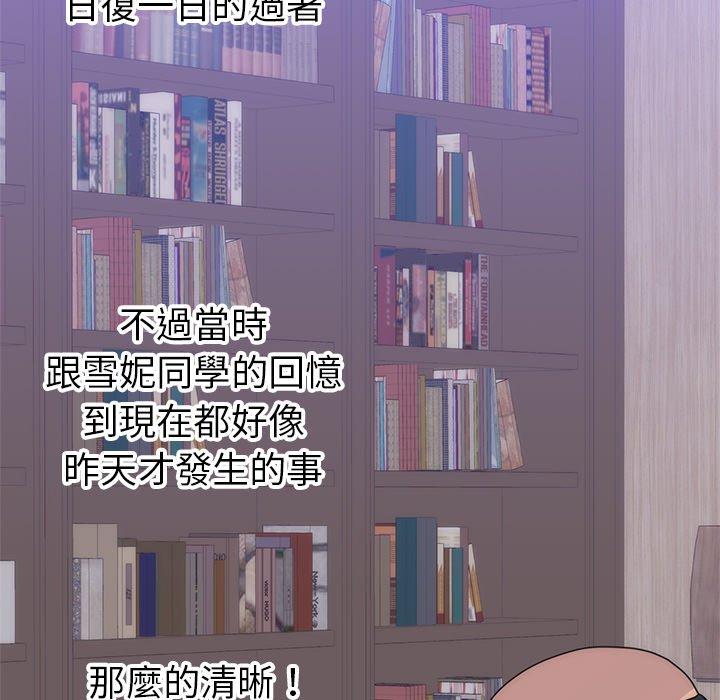 初戀的女兒 第 35 話 第37页