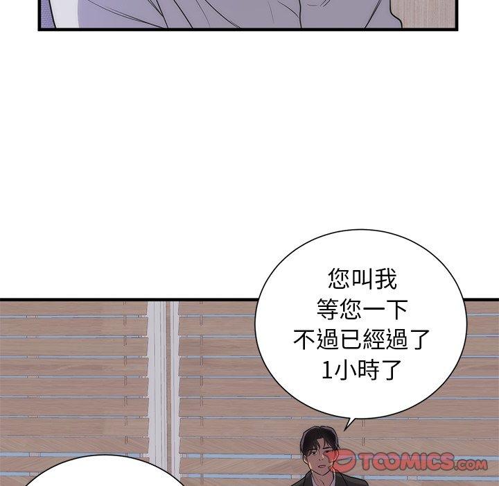 初戀的女兒 第 35 話 第42页
