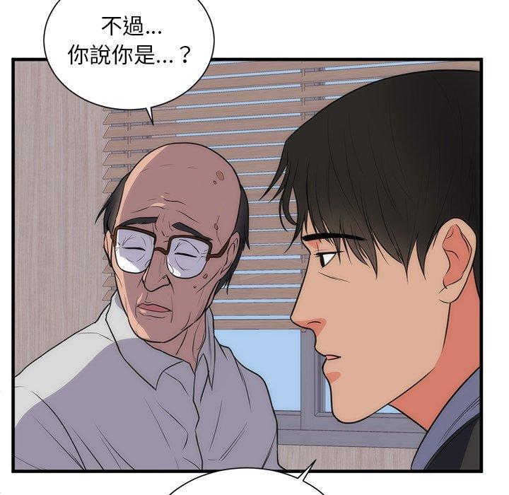 初戀的女兒 第 35 話 第44页