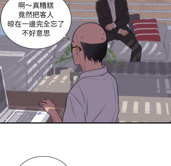 初戀的女兒 第 35 話 第43页