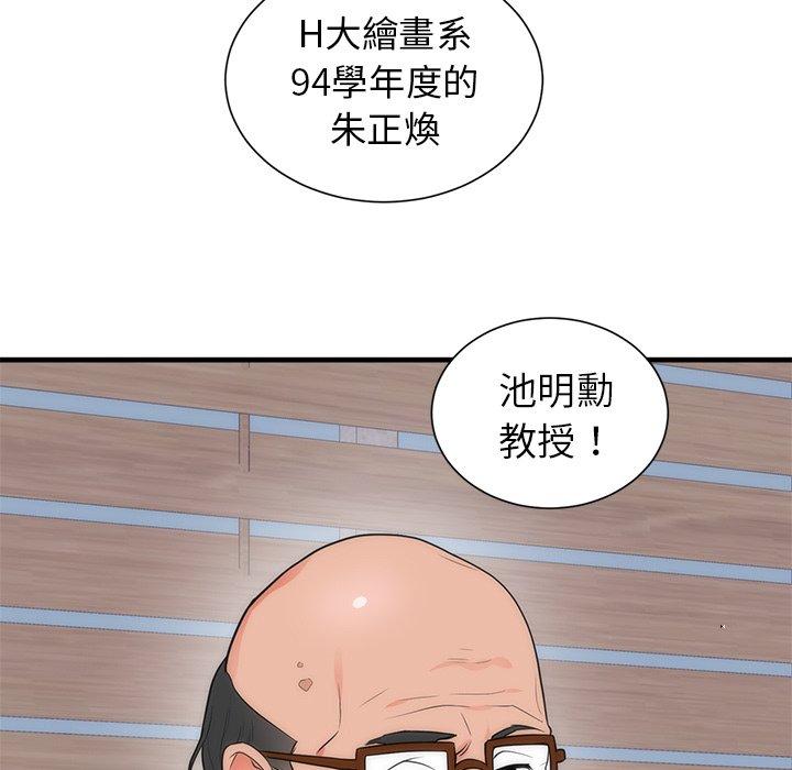 初戀的女兒 第 35 話 第45页