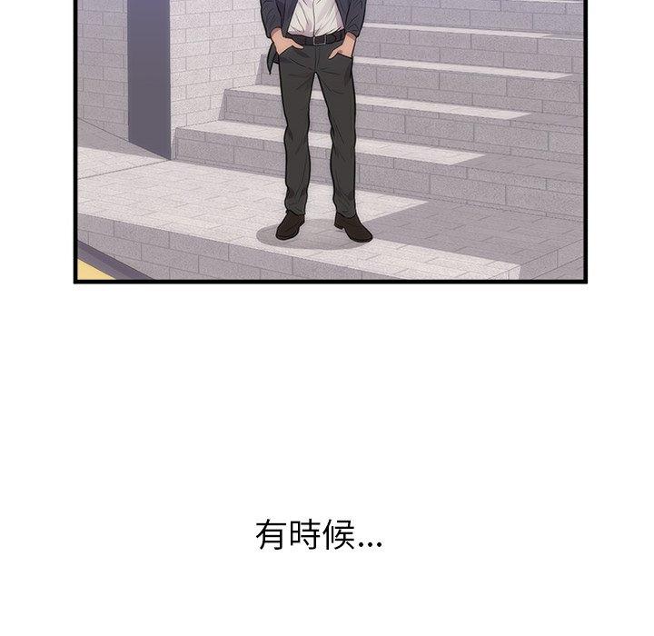 初戀的女兒 第 35 話 第48页