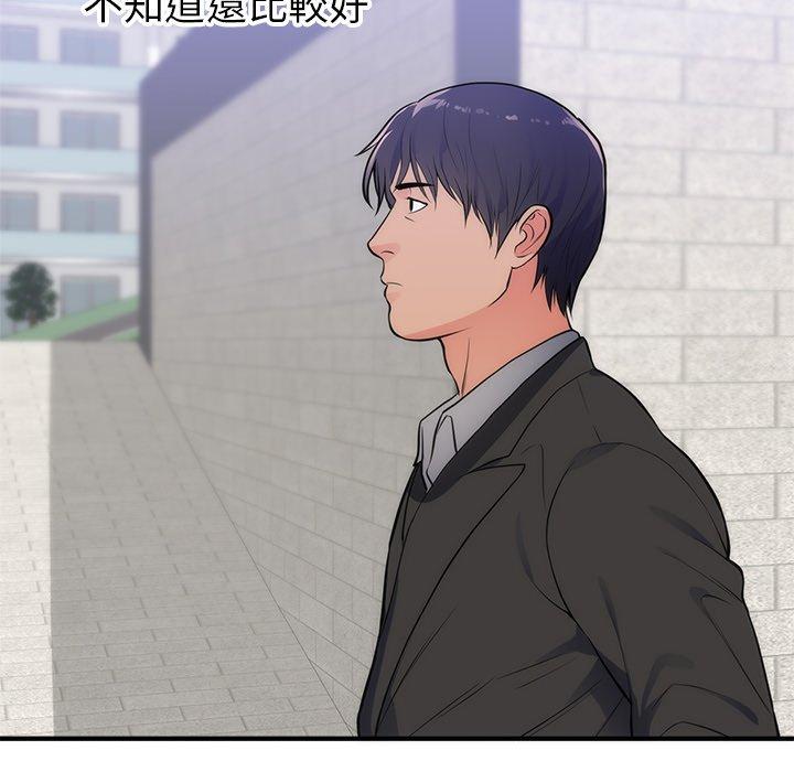 初戀的女兒 第 35 話 第50页