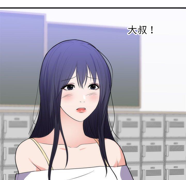 初戀的女兒 第 35 話 第68页