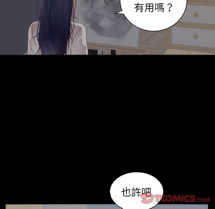初戀的女兒 第 35 話 第72页