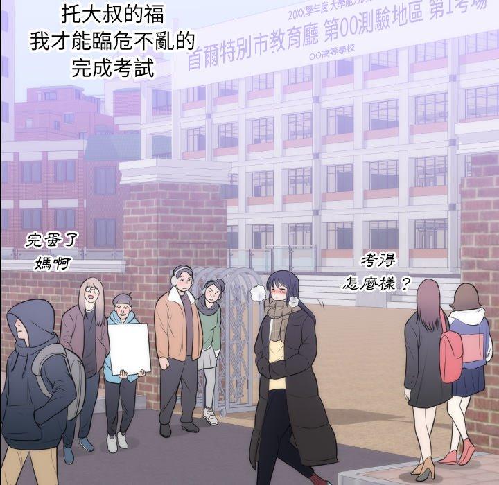 初戀的女兒 第 35 話 第80页