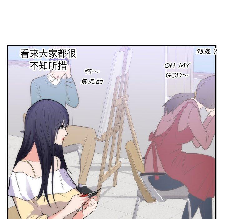 初戀的女兒 第 35 話 第78页