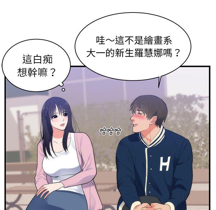 初戀的女兒 第 36 話 第10页