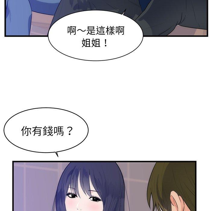 初戀的女兒 第 36 話 第15页