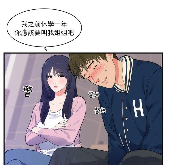初戀的女兒 第 36 話 第14页