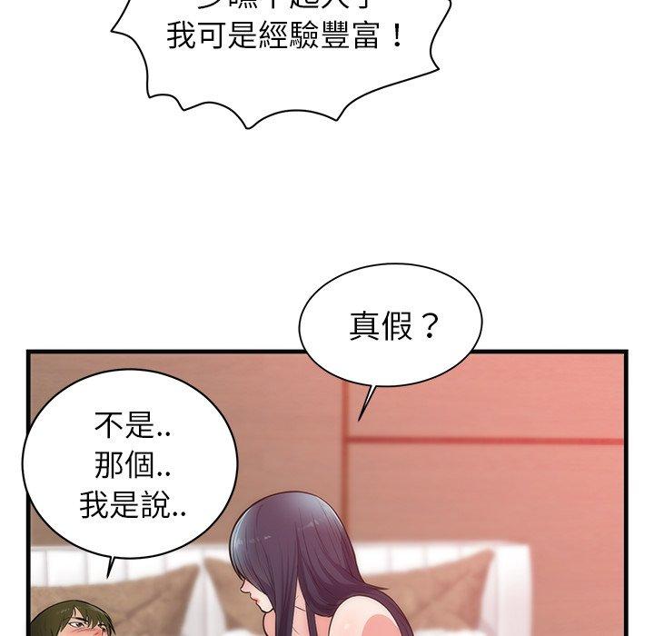 初戀的女兒 第 36 話 第37页
