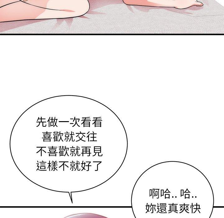 初戀的女兒 第 36 話 第40页