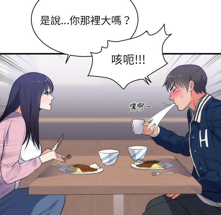 初戀的女兒 第 36 話 第21页
