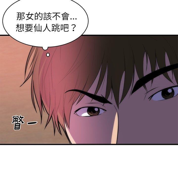 初戀的女兒 第 36 話 第29页