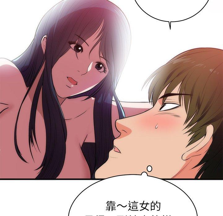 初戀的女兒 第 36 話 第41页