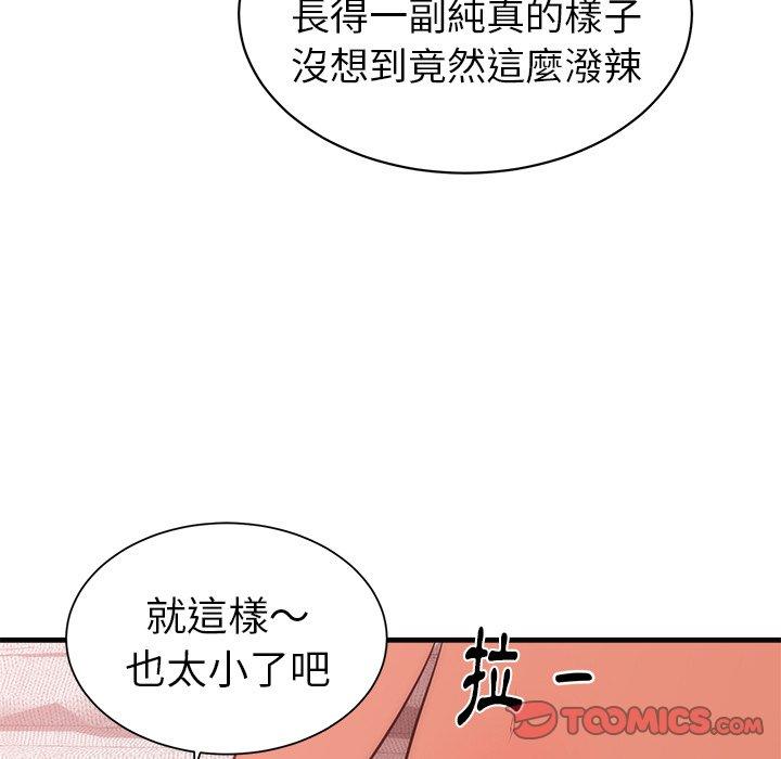 初戀的女兒 第 36 話 第42页